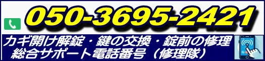 鍵のサポート受付